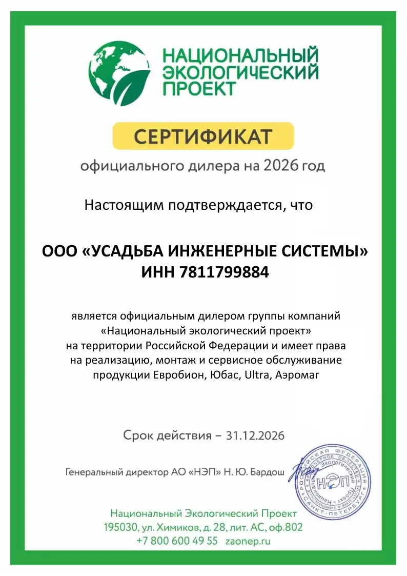 Евробион 3 — для 3 пользователей — производительность 0,6 м³/сутки — корпус Полипропилен — септик или станция ЛОС